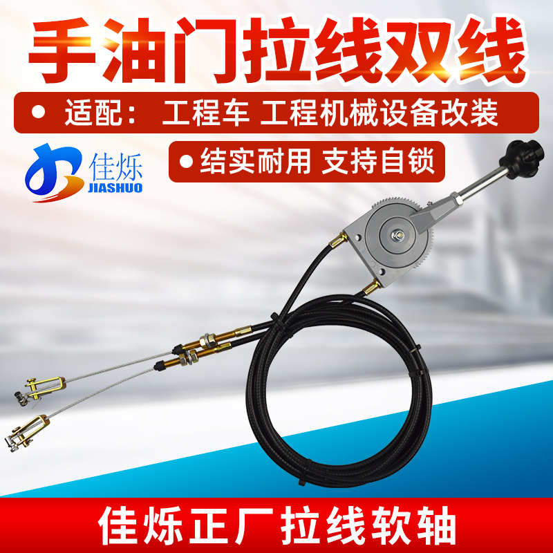 工程机械压路机工程设备改装双线手动油门控制器双线手油门拉线