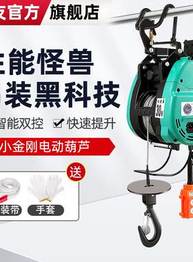 小金刚电动葫22调0V家用悬挂双孔降吊升机空芦钢丝绳便携式MCQ新