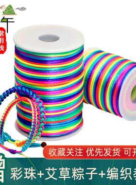 端午节五彩绳手工编织线diy手绳材料立夏蛋兜网彩色线七彩编发绳