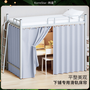 韩星宿舍下铺桌帘轨道滑轮免打孔下桌遮挡隐私帘子强遮光床帘滑轨