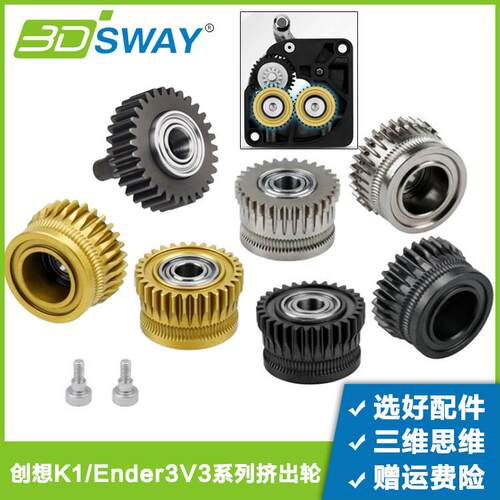 升级创想K1/K1C/K1 MAX/Ender-3 V3 Plus挤出机齿轮DLC驱动齿轮