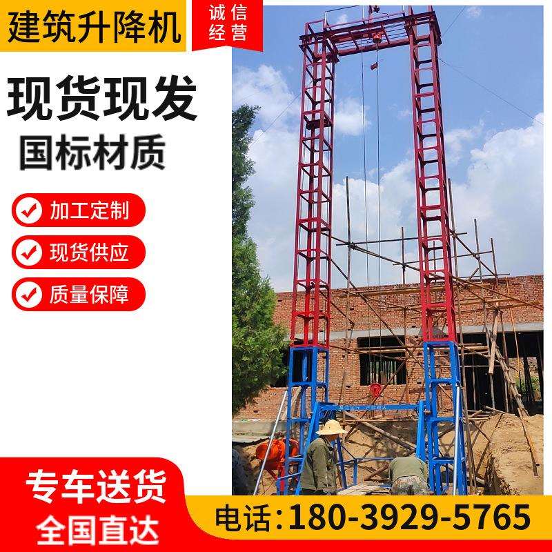 2026海南别墅建筑物料提升机建筑物料升降机货梯盖房提料机电动