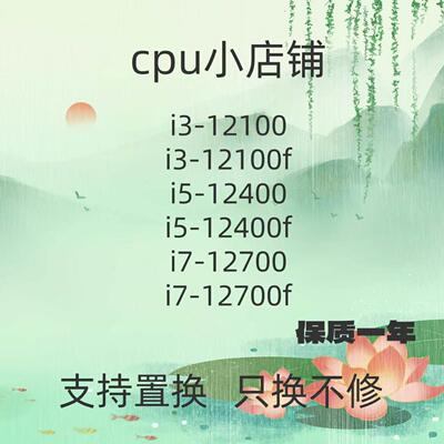 十二代酷睿12100f、12100、12400、12400f、12700、12700f