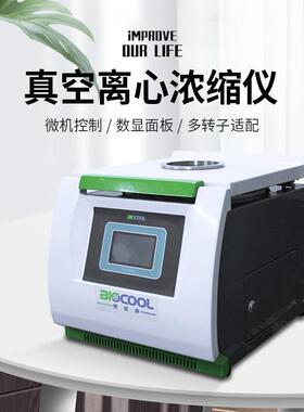 FastDry-2系列真空冷冻离心收缩仪不锈钢运行稳定数显面板收缩仪