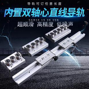内置双轴心直线导轨SGR10 15 20 35N 滑块滑轨滚轮木工台轴承光轴