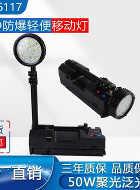 FW6117 LED移动照明灯 防爆便携50W工作灯 轻便升降应急灯具 铝制