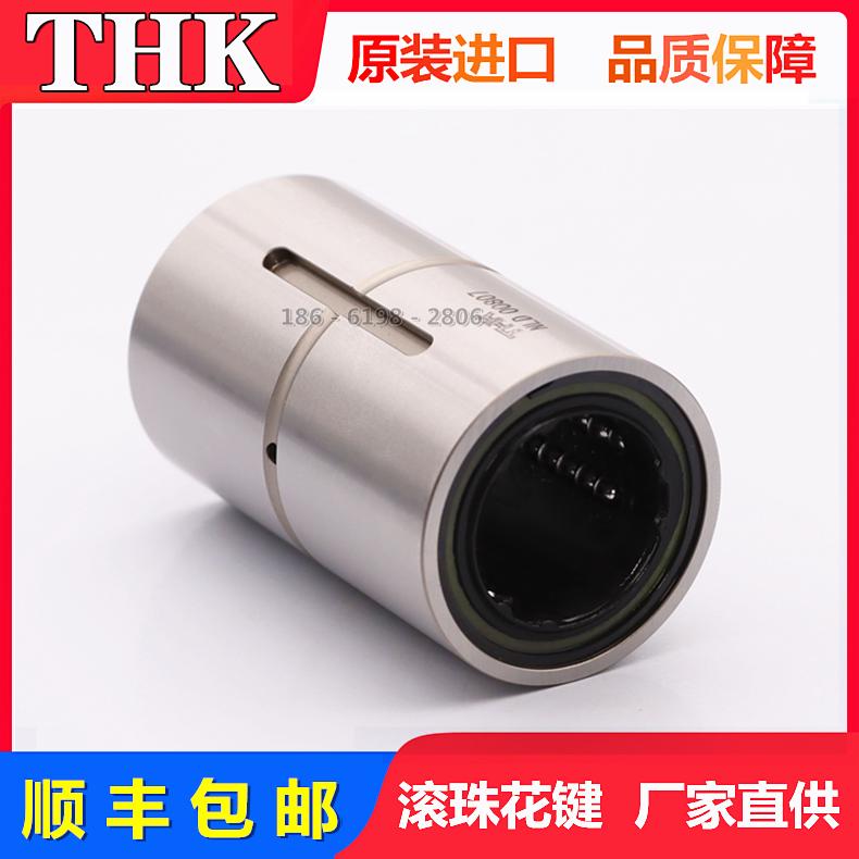 THK滚珠花键轴导套LT5 LT6 8 13 LT16 LT20 LT25 LT30 LF40UU轴承
