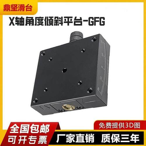 xy轴角度倾斜平台gfg60/gfg40/80手动角度微调滑台光学弧度测角仪