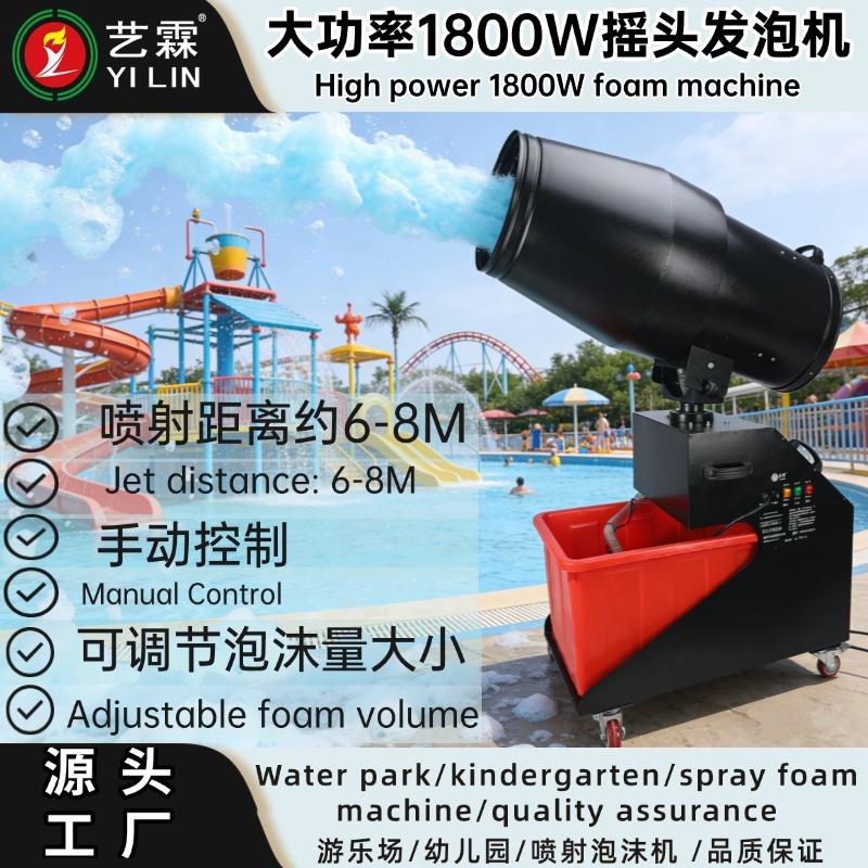 艺霖大型摇头泡沫机覆盖面广快速起泡水上乐园泳池专用设备造泡机