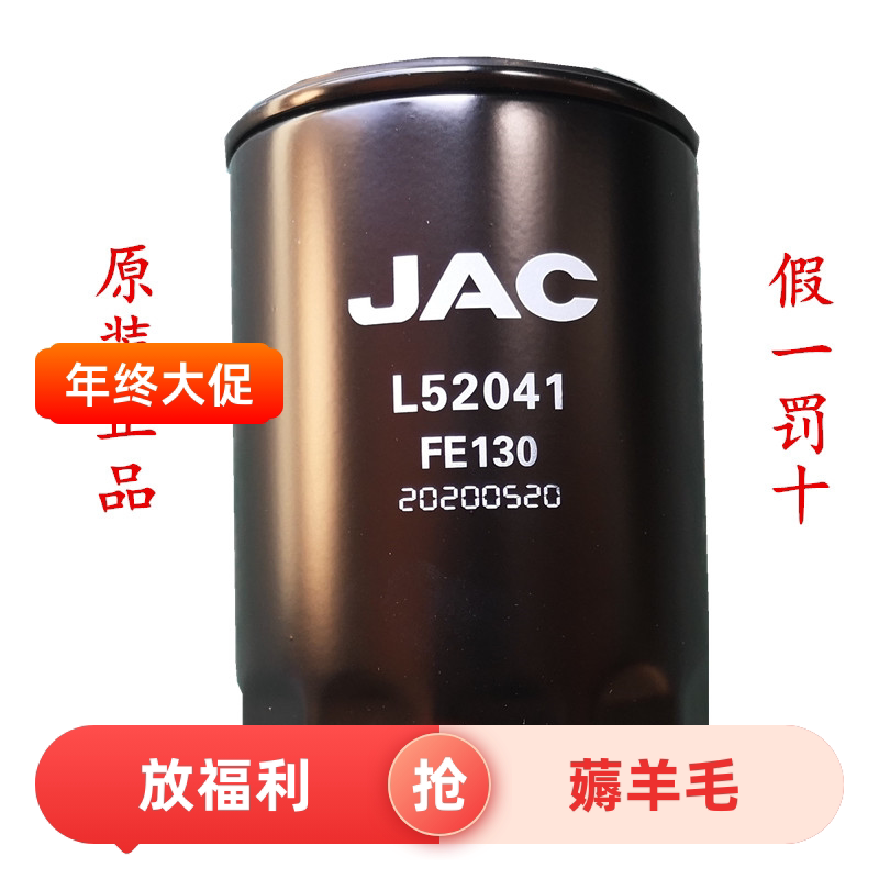 江淮帅铃Q6Q7S7骏铃V6A8康明斯3.02.5机油滤芯滤清器FE130机油格