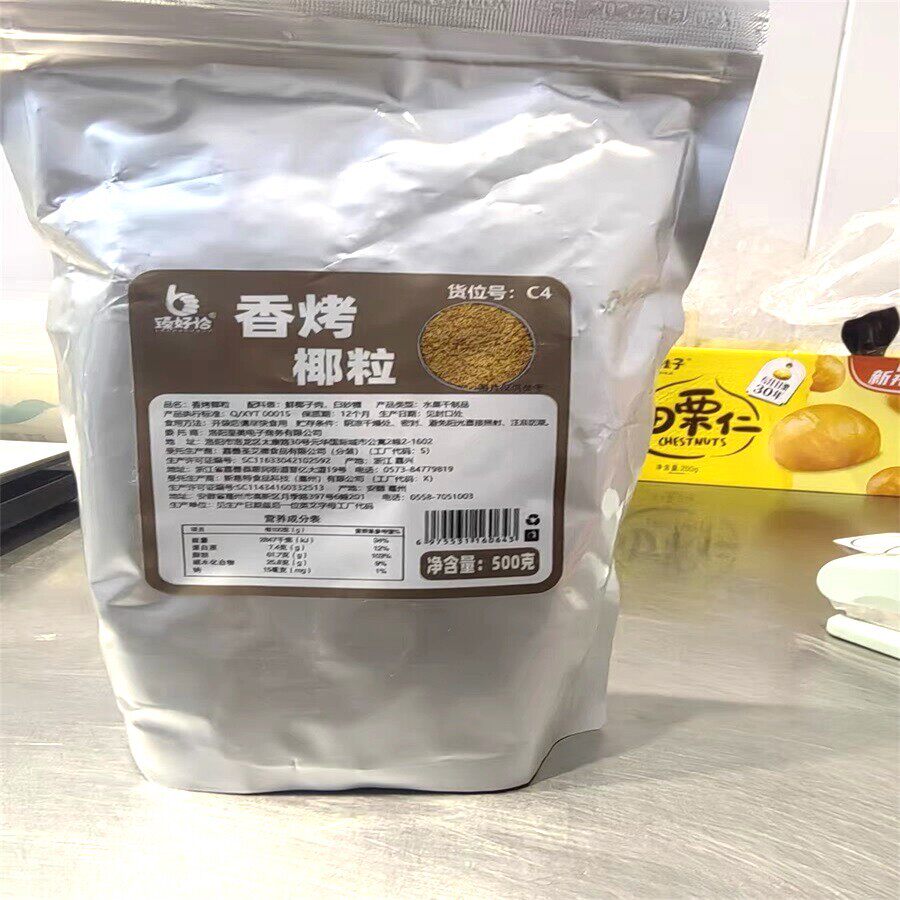臻好恰黄金烤椰粒椰子片碎粒椰片脆片椰肉椰蓉500g蛋糕烘焙商用椰