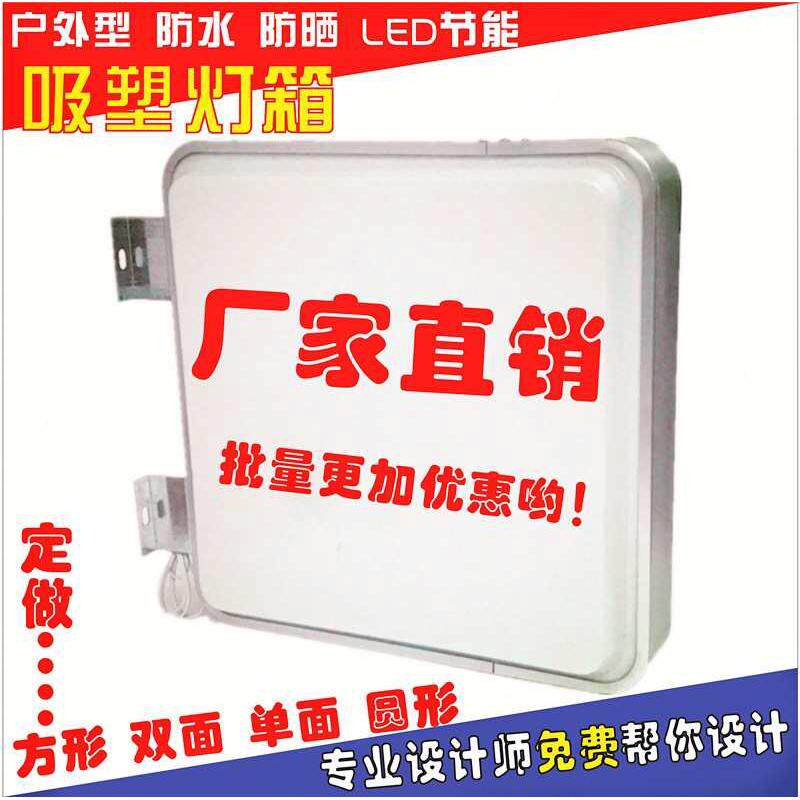 可亚克塑广告牌圆形led吸单面力招牌悬挂双面防水做方形户外灯箱