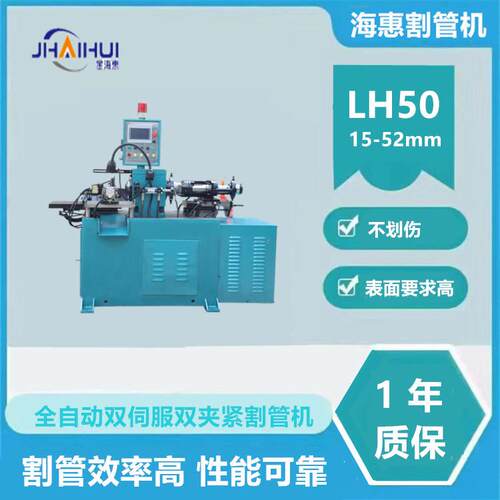 数控切管机双伺服双夹紧割管机铁管钢管LH70下料机厂家销售