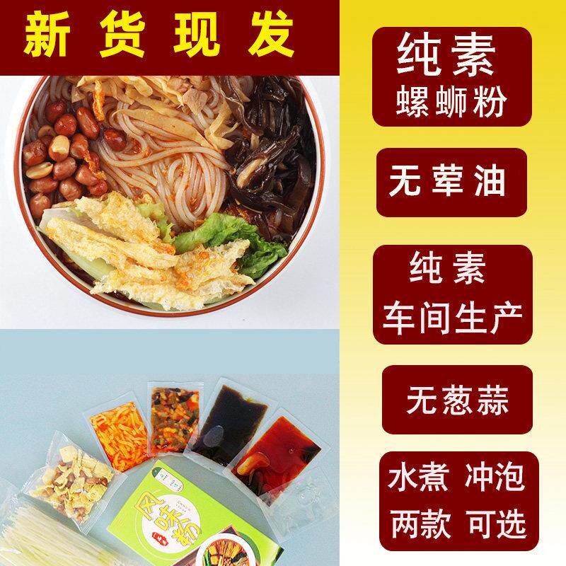 老柳州螺蛳粉知源素老柳州正宗纯净素螺蛳粉风味粉好无五荤欢寺院