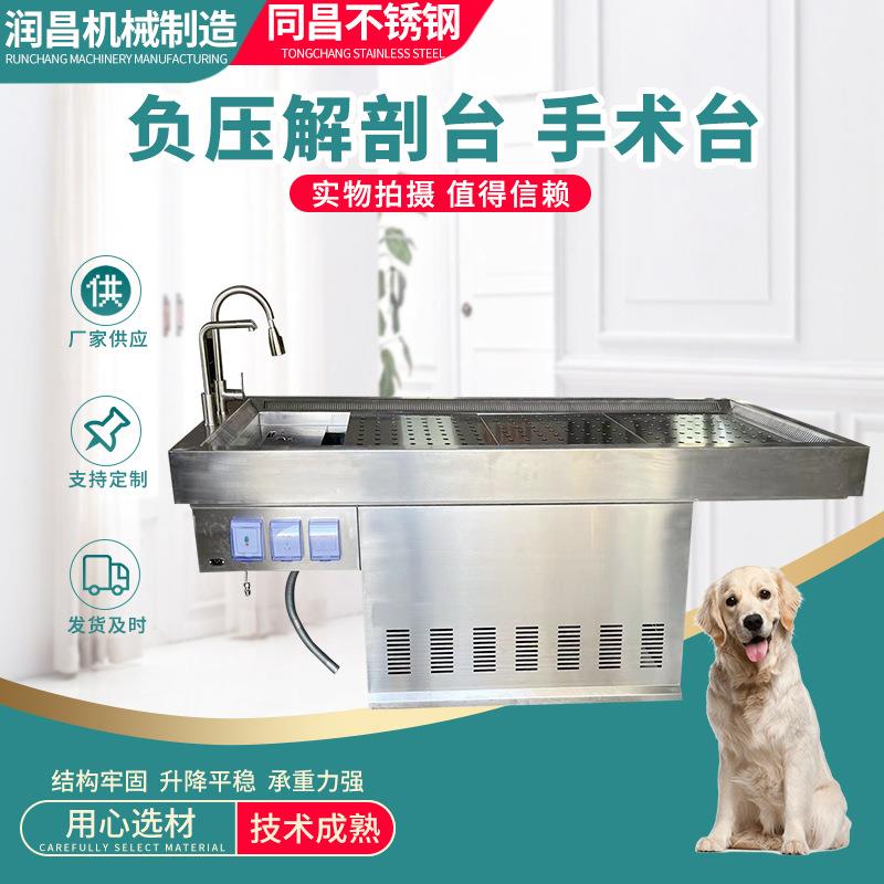 不锈钢宠物手术台负压解剖台手术解剖床宠物诊疗台床现货供应