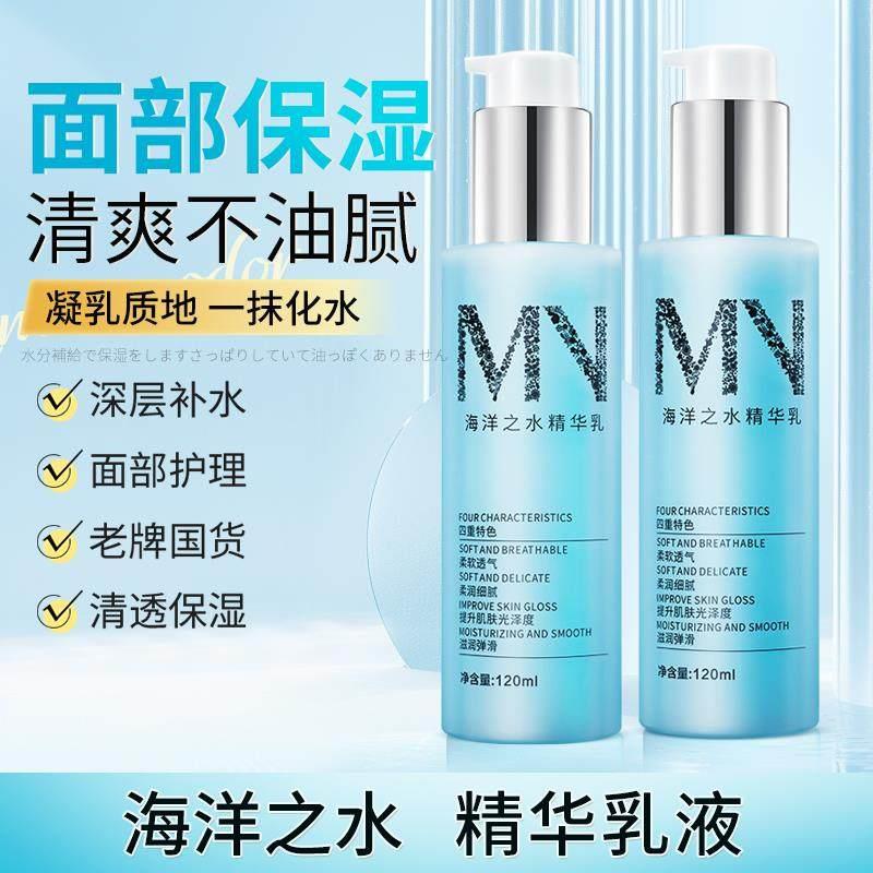 正品采萃海洋之水精华乳120ml柔润细腻面部保湿滋润男女士学
