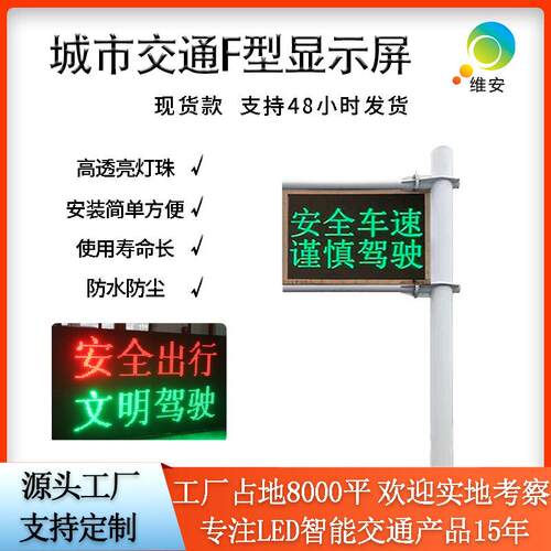 高速公路F型情报显示屏城市交通安全诱导屏LED户外龙门架信息屏