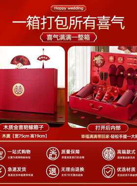 陪婚嫁物品套d64RM8Zx装方嫁女妆箱全套端喜高箱结洗漱红喜事婚礼