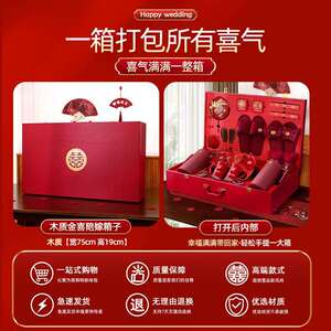陪嫁物品套装女方嫁妆箱全套高端喜箱结婚洗漱红喜事婚礼用品大全