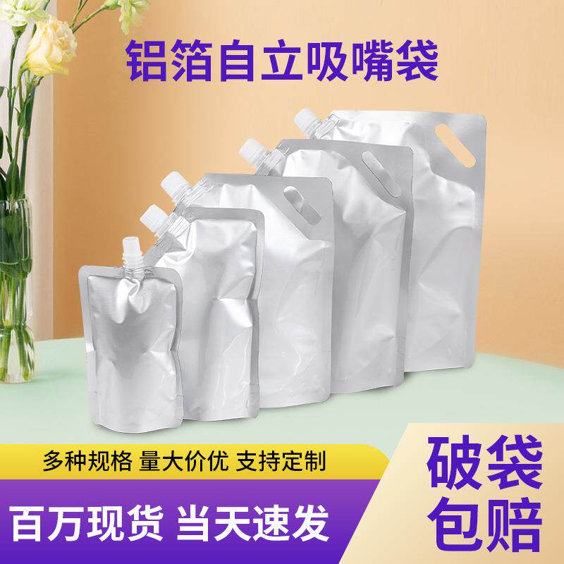 爆款100个装手提铝箔袋啤酒饮料吸嘴袋五谷杂粮自立袋