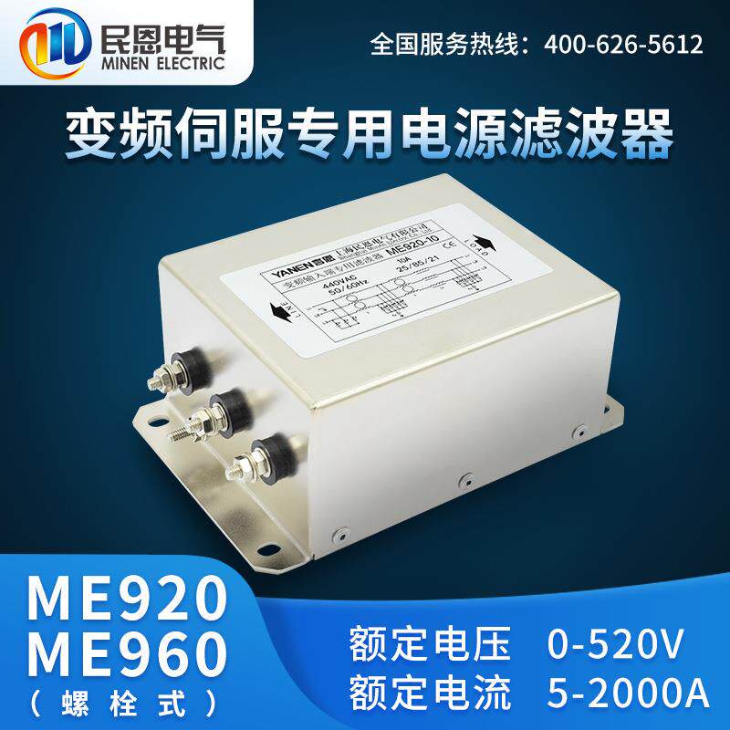 EMC电源滤波器380V输入抗干扰伺服驱动90W变频器ME920-200