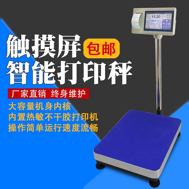 汕头智能电子称触摸电子称重仪表智能称重仪表精准电子称
