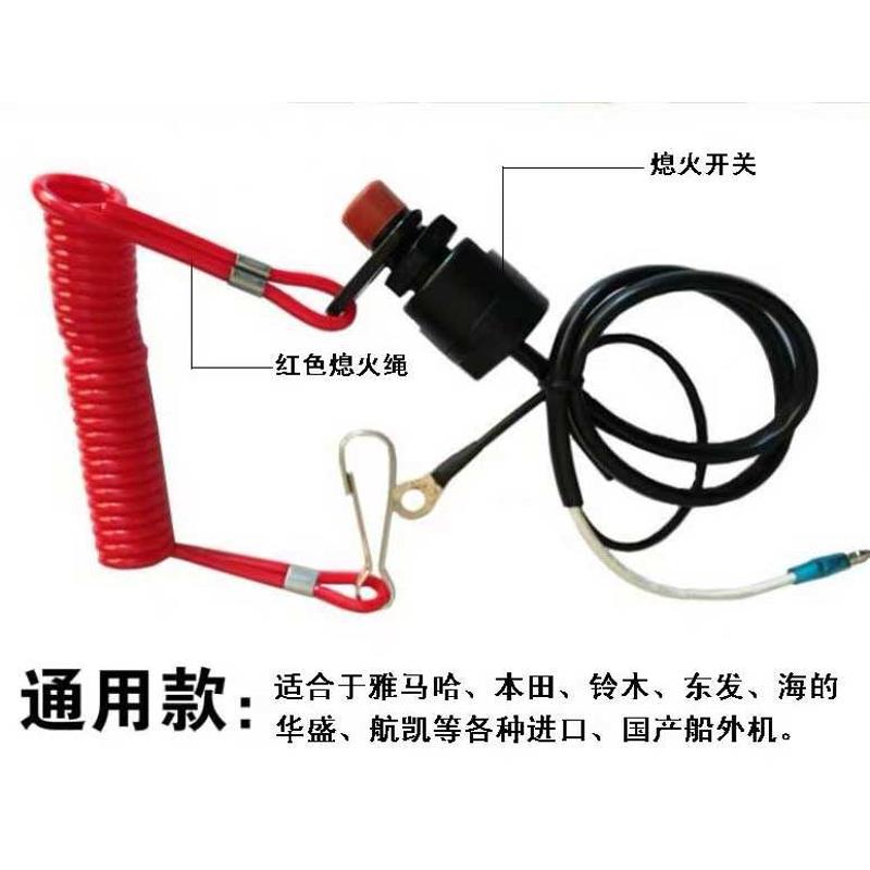 海的船外机 舷外机船用马达 熄火开关保险绳 熄火绳熄火开 保险绳