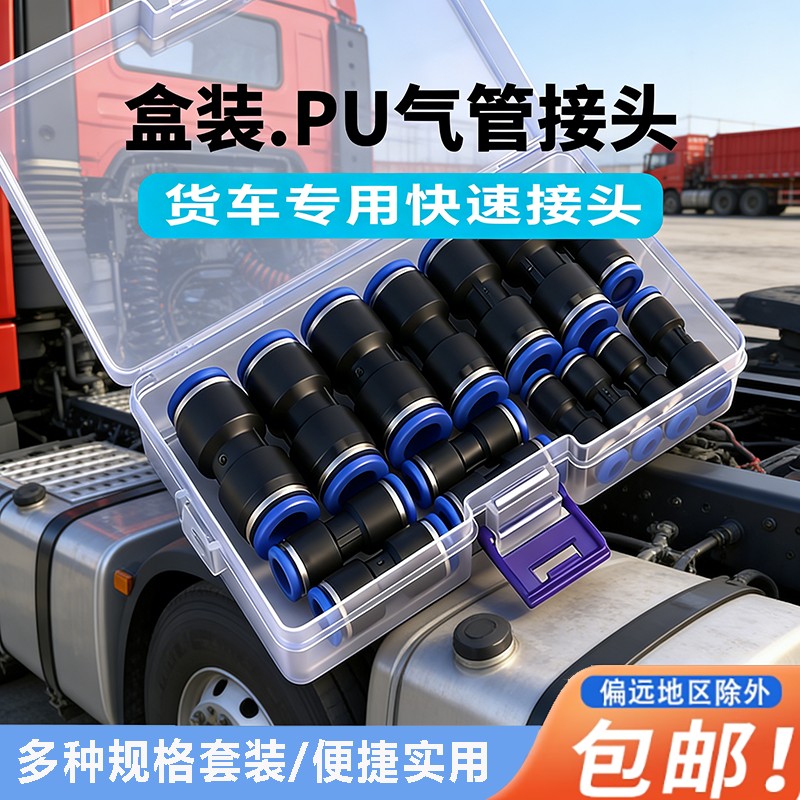 货车专用气动快速接头尼龙 PU 直通新料接头气泵启动配件全套盒装