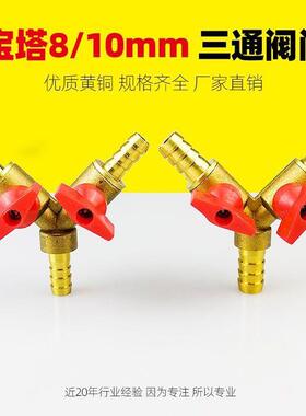 柴暖闭油阀带双阀门柴暖油管三通接头带2阀门三通阀油路闭油开关