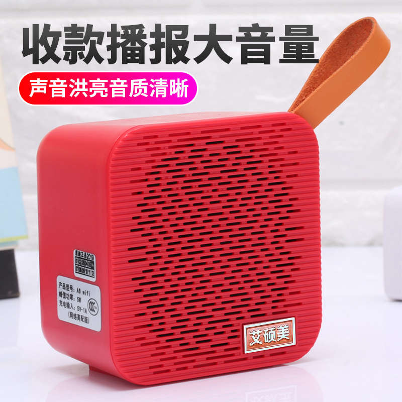 艾硕美微信收款码小音响语音播报器商用菜市场收钱蓝牙音响大音量
