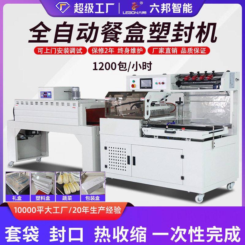 全自动封切机纸箱餐盒塑封机文具礼盒鸡蛋书本热收缩膜包装机工厂