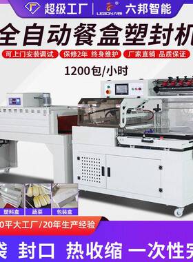 全自动封切机纸箱餐盒塑封机文具礼盒鸡蛋书本热收缩膜包装机工厂