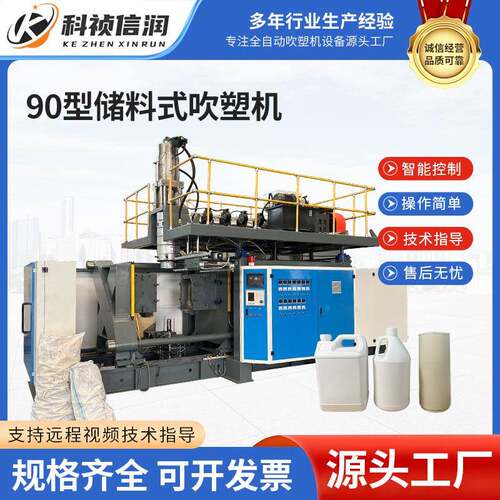 90型储料式吹塑机中空成型吹塑设备多功能吹塑90型储料式吹塑机