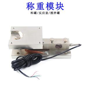 8吨称重模块SB传感器料仓反应釜槽罐配料称重传感器8吨模块