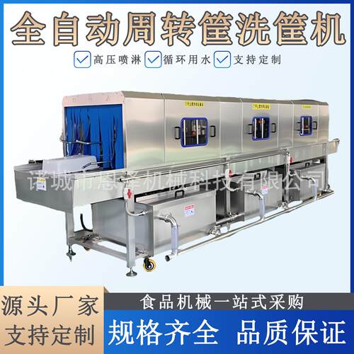 全自动洗筐机生鲜果蔬食品筐烤盘清洗机高压喷淋去油污清洗烘干线