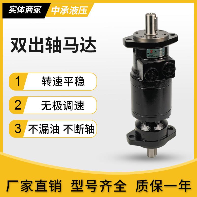 中承 双出轴马达农机用BMRYB/BMRBS摆线液压马达油马达可带制动器