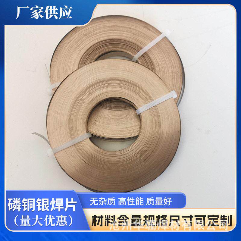 30%银焊片铜银焊片银铜焊片银焊料银钎料低银镉焊料