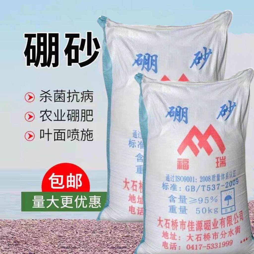 颗粒硼砂农用硼肥叶面肥微量元素肥追肥基肥农作物促生长冲施肥
