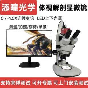 添曈光学高清三目体式视频解剖显微镜0.74.5X连续变倍HDMIUSB连接