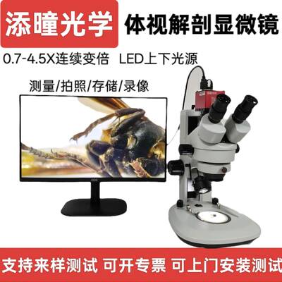 高清三目体式视频解剖显微镜0.74.5X连续变倍HDMIUSB连接