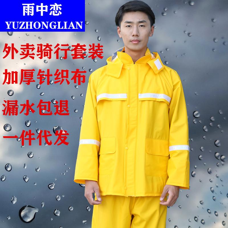 针织布外送雨衣雨裤套装骑行全身防暴雨两件式雨衣反光骑手专用