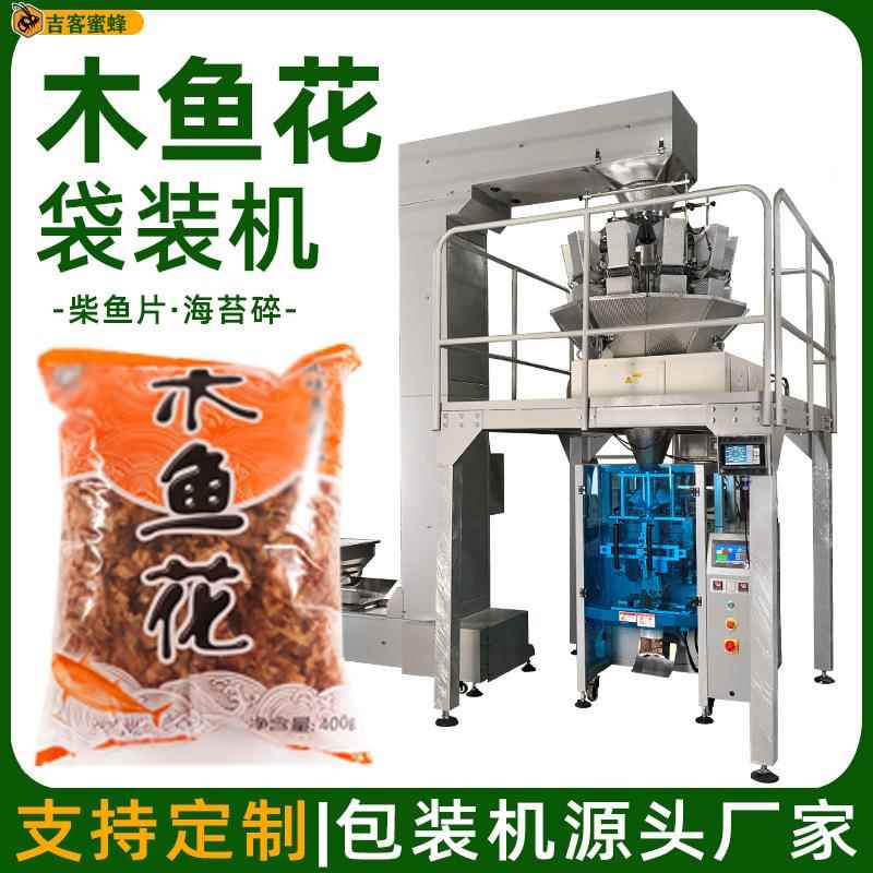 袋装木鱼花背封包装机柴鱼片自动称重灌装机海苔碎颗粒定量分装机