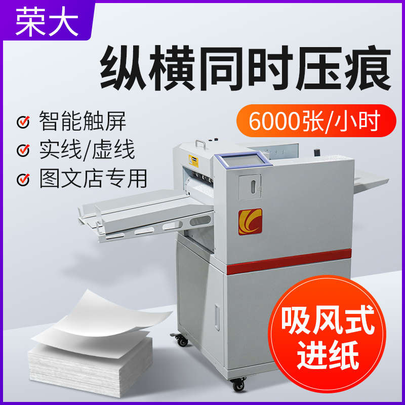 360B数码压痕机高速吸风式自动进纸A3虚线翻书线电动压痕机折痕机