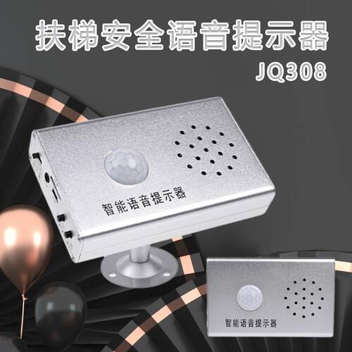 地铁商场扶梯银行语音提示器迎宾门铃安全警报器录音播报器感应器