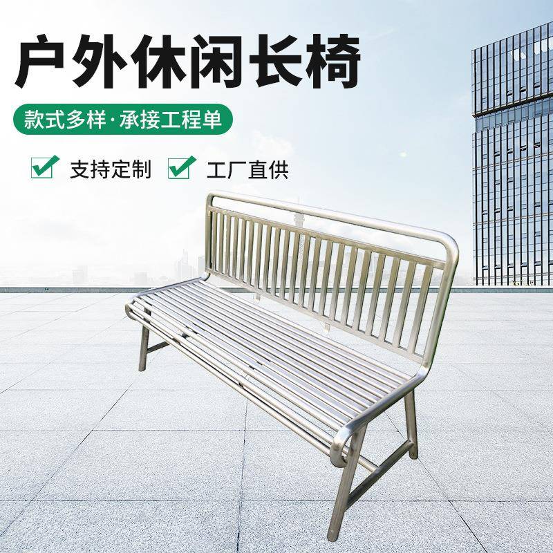 庭院长椅商业街镀锌防腐行人休息座椅公园不锈钢靠背休闲户外休闲