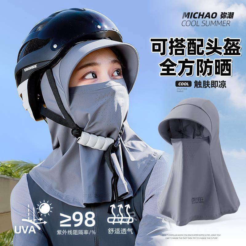 冰丝电动车防晒面罩全脸防紫外线夏帽子口罩护颈一体骑行可带头盔