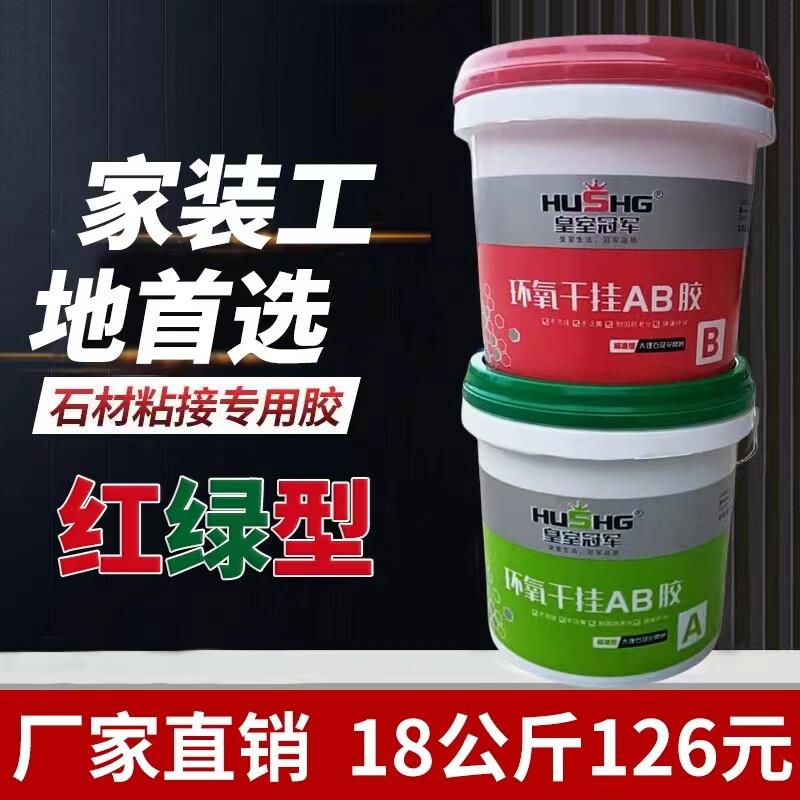 AB干挂胶云石胶岩板胶大理石干挂瓷砖石材粘接