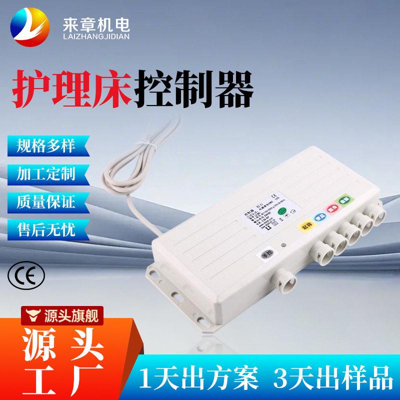 翻身床护理床电动手术床轮椅床多功能LZ-B01款一控四控制器