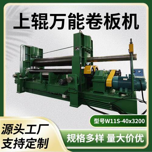 源头企业W11S-40x200上辊万能卷板机液压三辊数控机床售后三包