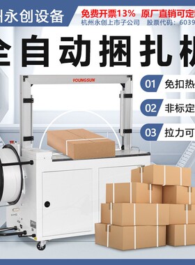 可定制MH-101AB全自动打包机PP带纸箱打包机流水线搭配纸箱捆扎机